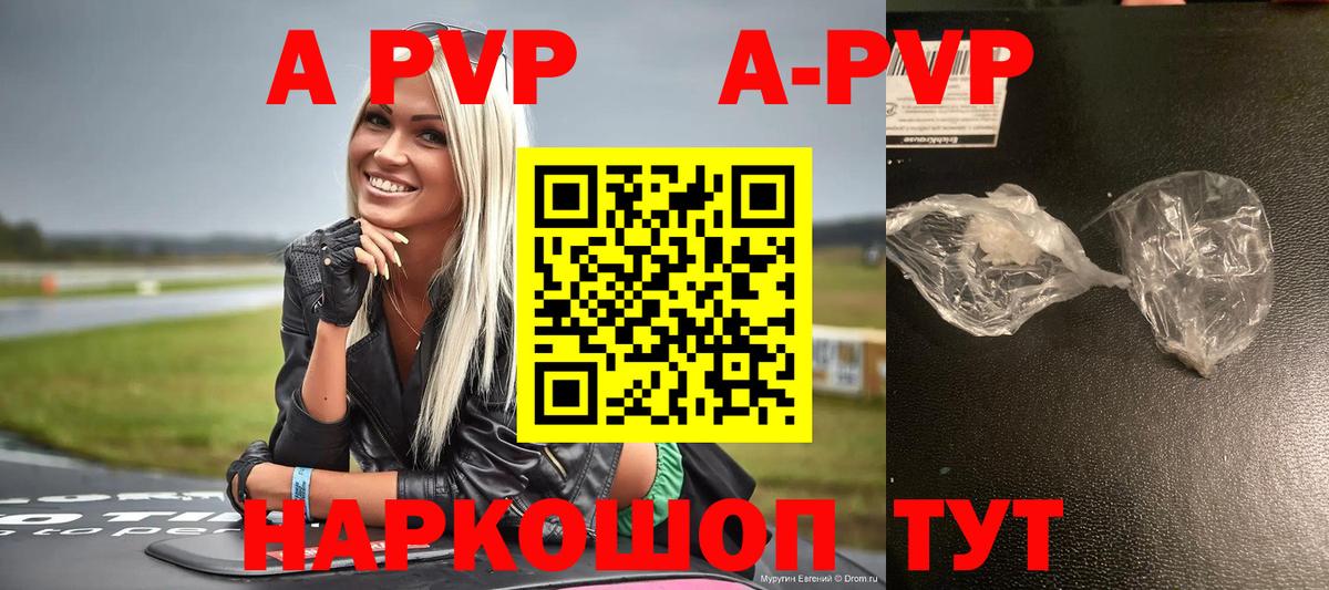 A-PVP кристаллы  APVP Crystall  Вход с VPN  Alpha-PVP  Назрань  Альфа ПВП Соль 