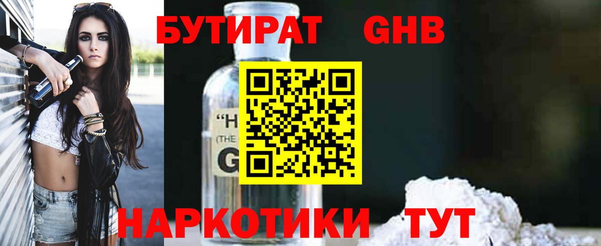 БУТИРАТ бутандиол  БУТИРАТ  Назрань  Вход с VPN 