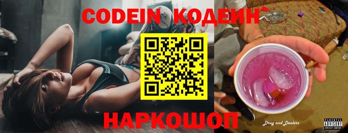 Кодеиновый сироп Lean напиток Lean (лин) Назрань