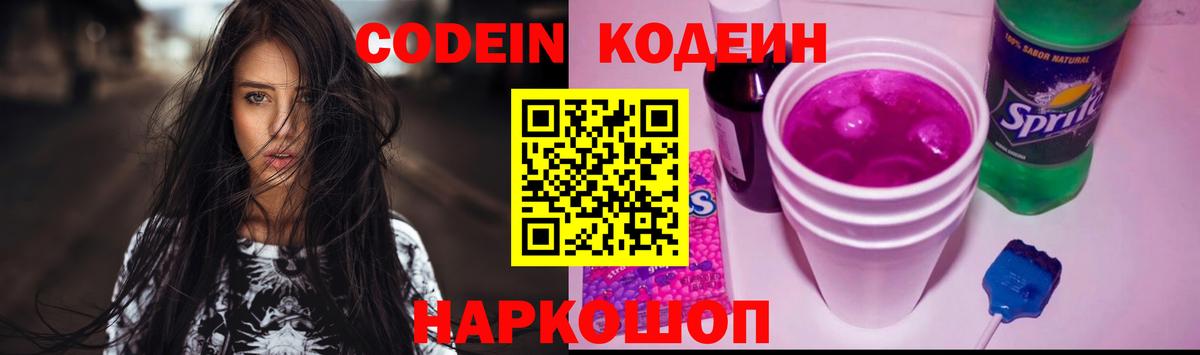 Назрань  Кодеиновый сироп Lean Purple Drank  Вход с VPN  Кодеиновый сироп Lean напиток Lean (лин) 