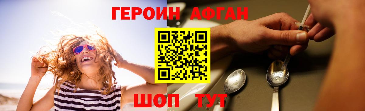 Героин афганец  Вход с VPN  Назрань 