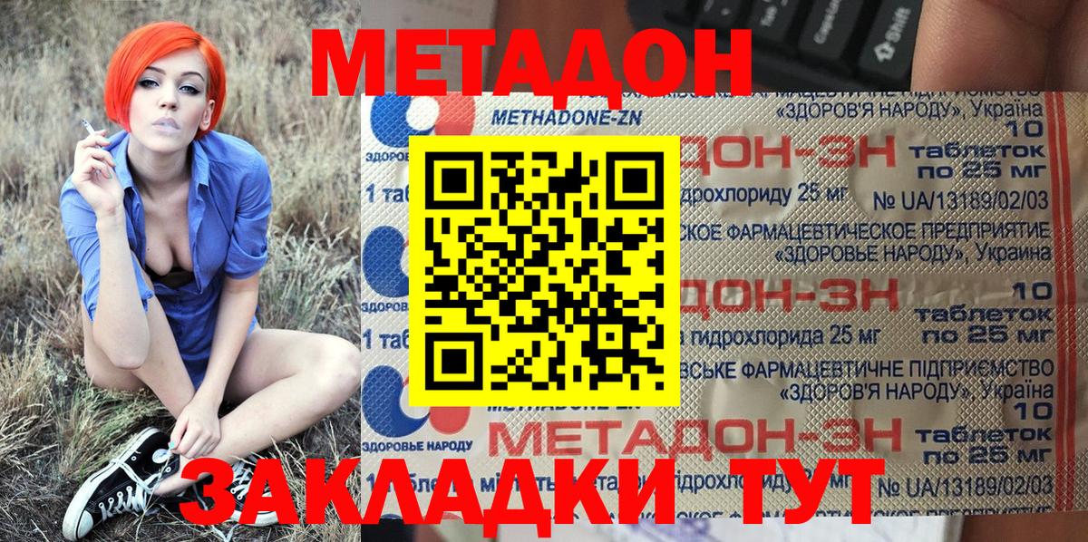 Назрань  МЕТАДОН кристалл  Вход с VPN 